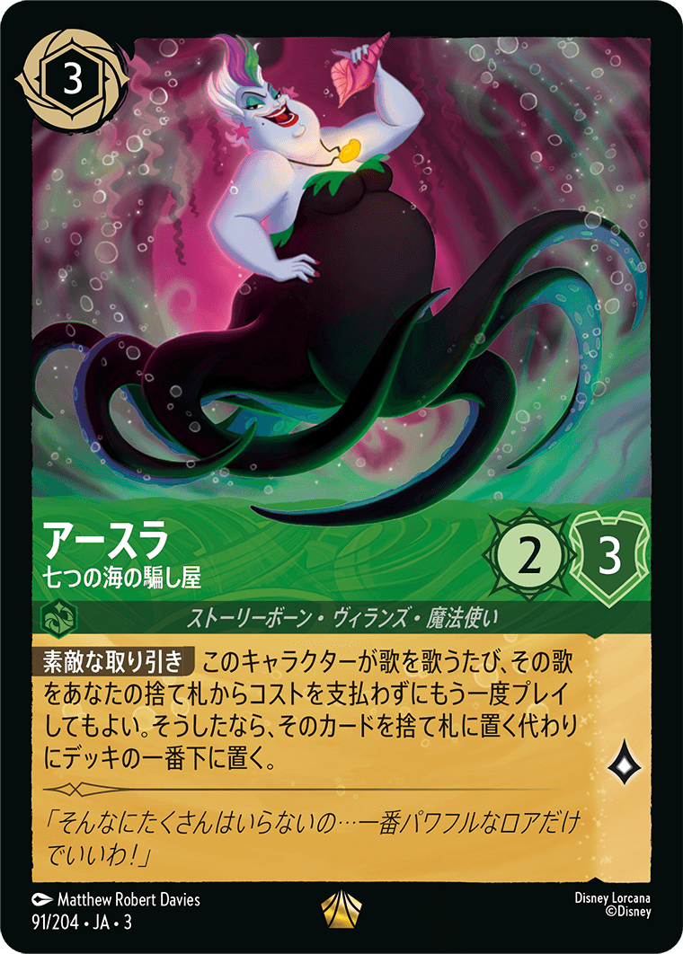 [091]【FOIL】アースラ 七つの海の騙し屋【3弾】[L][エメラルド]