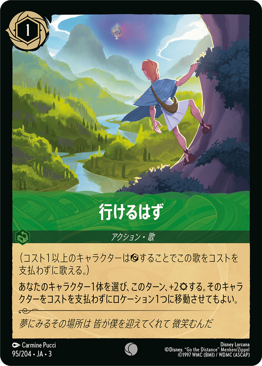 [095]【FOIL】行けるはず【3弾】[C][エメラルド]