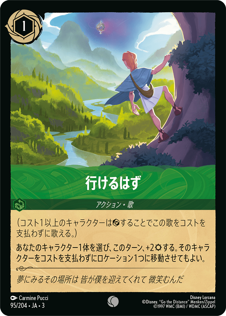 [095]【FOIL】行けるはず【3弾】[C][エメラルド]