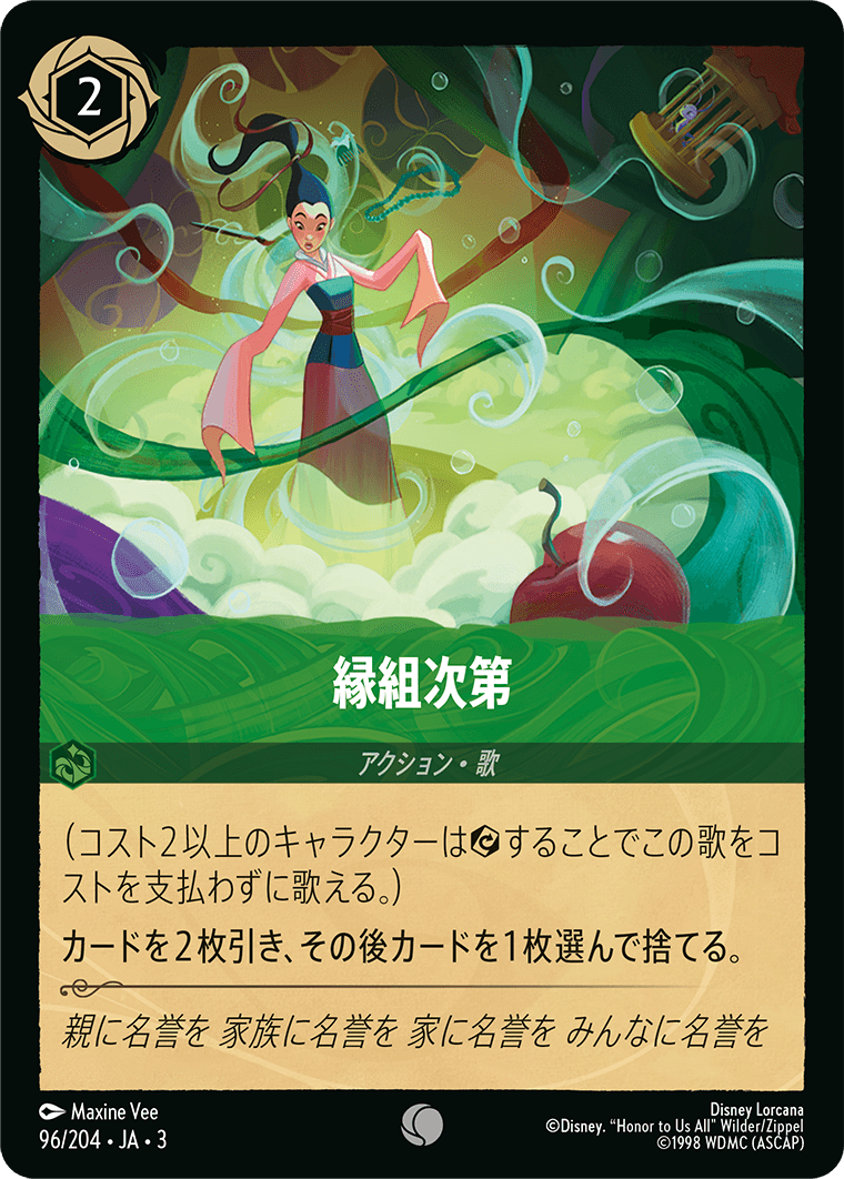 [096]【FOIL】縁組次第【3弾】[C][エメラルド]