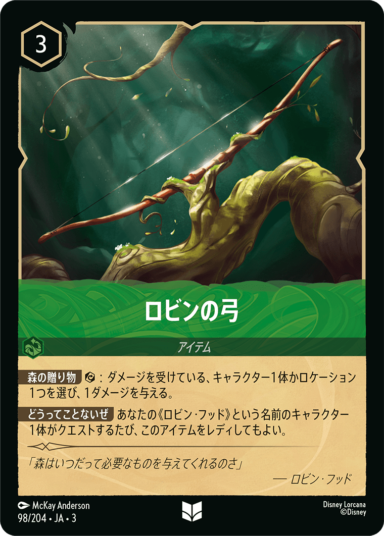 [098]ロビンの弓【3弾】[U][エメラルド]