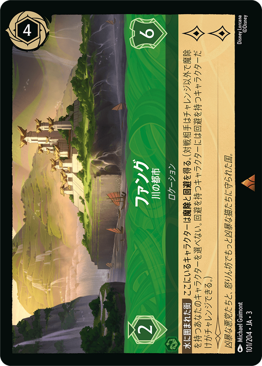 [101]【FOIL】ファング 川の都市【3弾】[R][エメラルド]