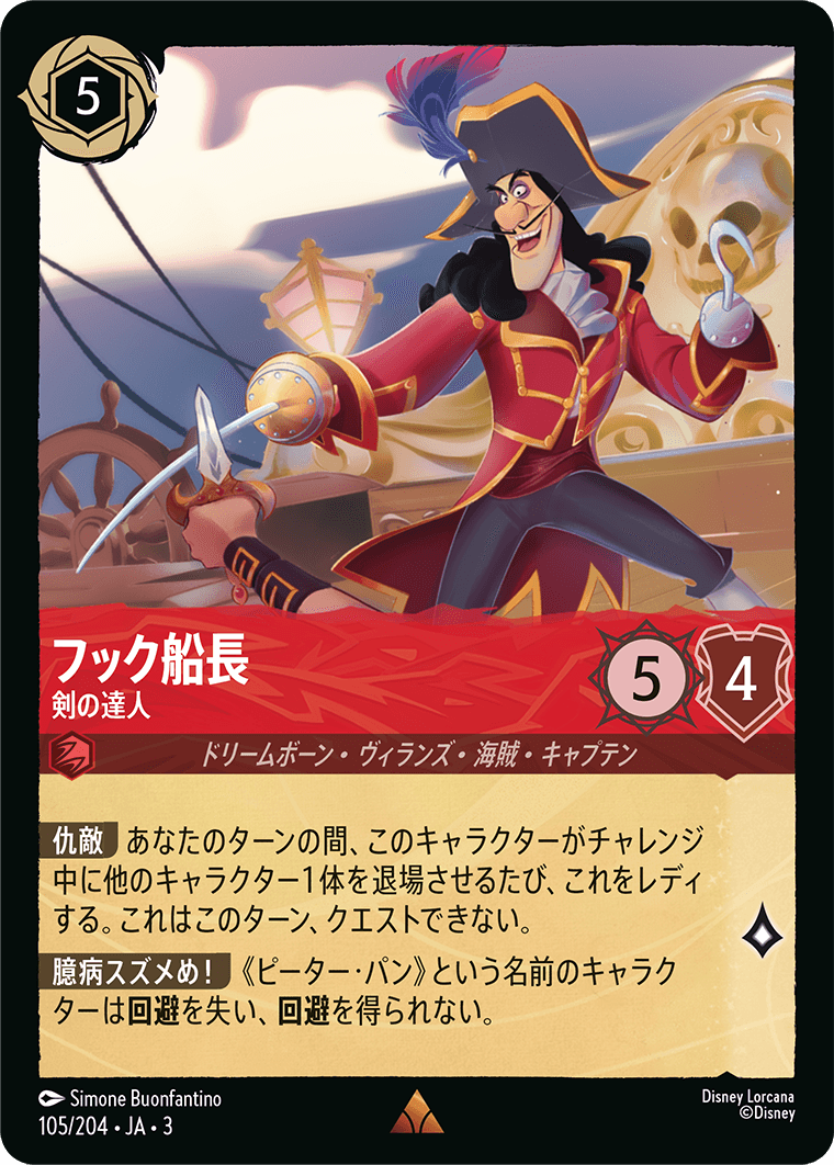 [105]フック船長 剣の達人【3弾】[R][ルビー]