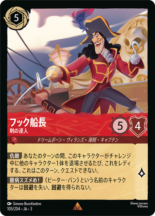 [105]【FOIL】フック船長 剣の達人【3弾】[R][ルビー]
