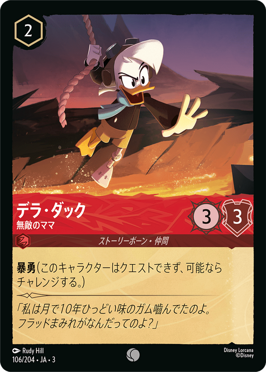 [106]【FOIL】デラ・ダック 無敵のママ【3弾】[C][ルビー]