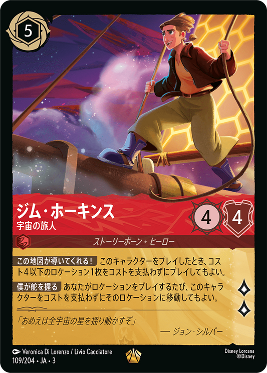 [109]【FOIL】ジム・ホーキンス 宇宙の旅人【3弾】[L][ルビー]