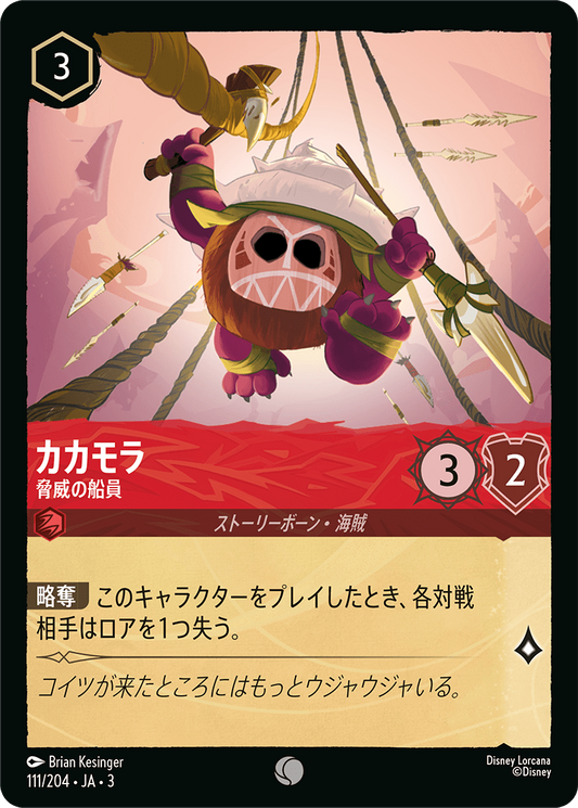 [111]【FOIL】カカモラ 脅威の船員【3弾】[C][ルビー]