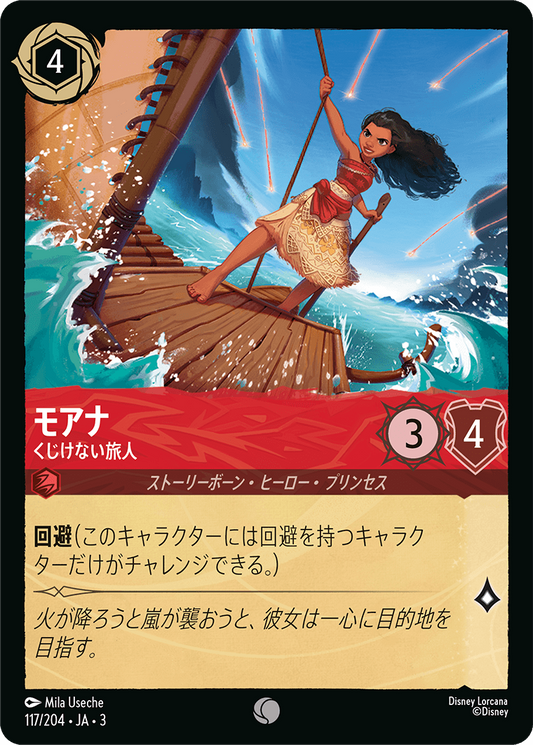 [117]【FOIL】モアナ くじけない旅人【3弾】[C][ルビー]