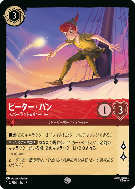 [119]【FOIL】ピーター・パン ネバーランドのヒーロー【3弾】[C][ルビー]