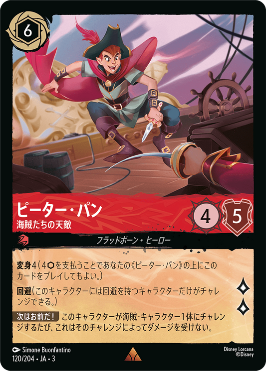 [120]【FOIL】ピーター・パン 海賊たちの天敵【3弾】[R][ルビー]