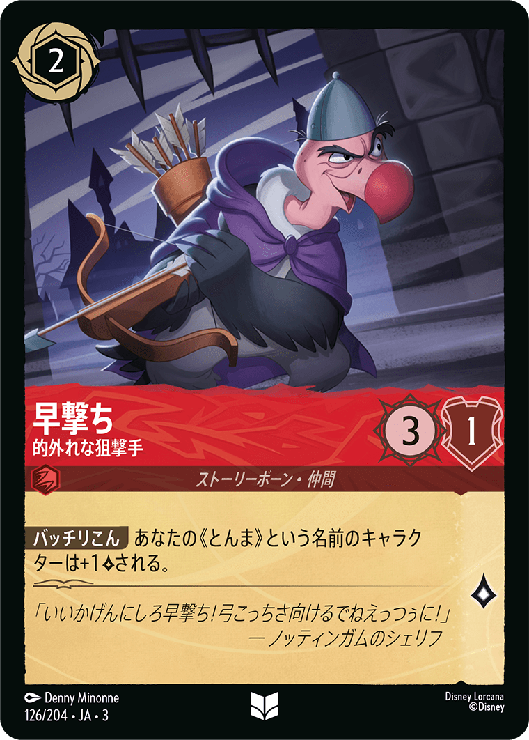 [126]【FOIL】早撃ち 的外れな狙撃手【3弾】[U][ルビー]