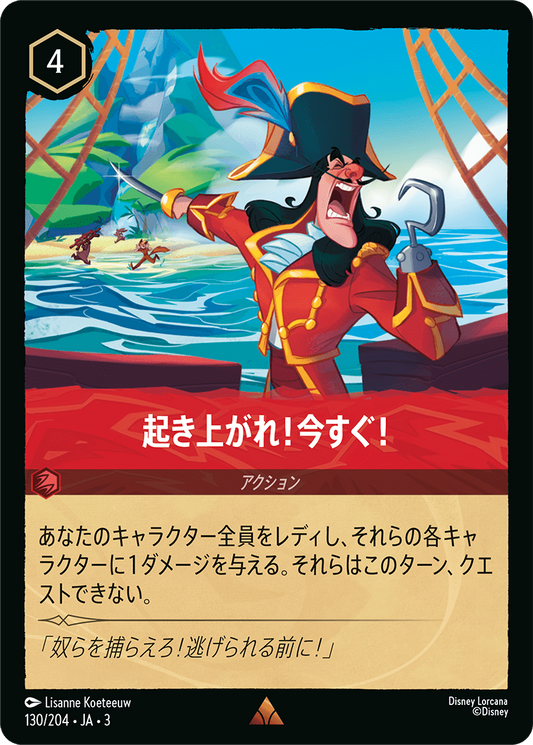 [130]【FOIL】起き上がれ！今すぐ！【3弾】[R][ルビー]