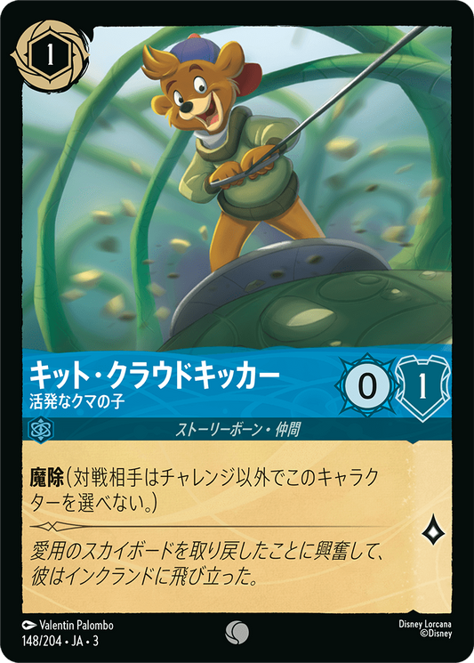 [148]【FOIL】キット・クラウドキッカー 活発なクマの子【3弾】[C][サファイア]