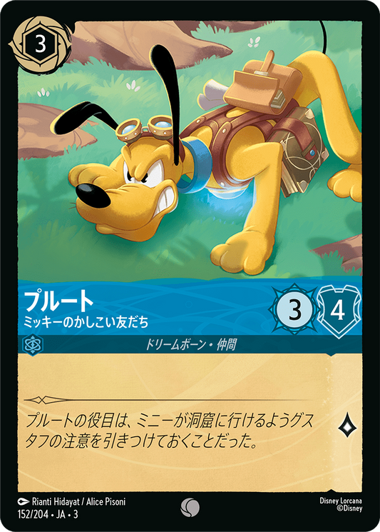 [152]【FOIL】プルート ミッキーのかしこい友だち【3弾】[C][サファイア]