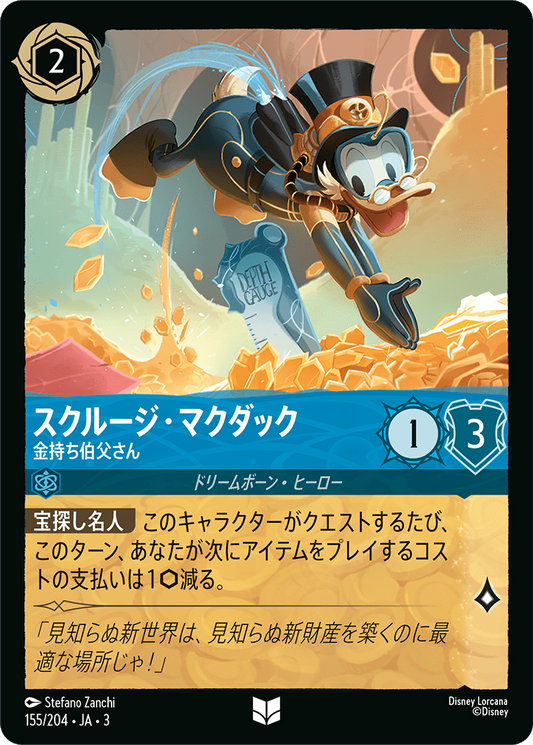 [155]【FOIL】スクルージ・マクダック 金持ち伯父さん【3弾】[U][サファイア]