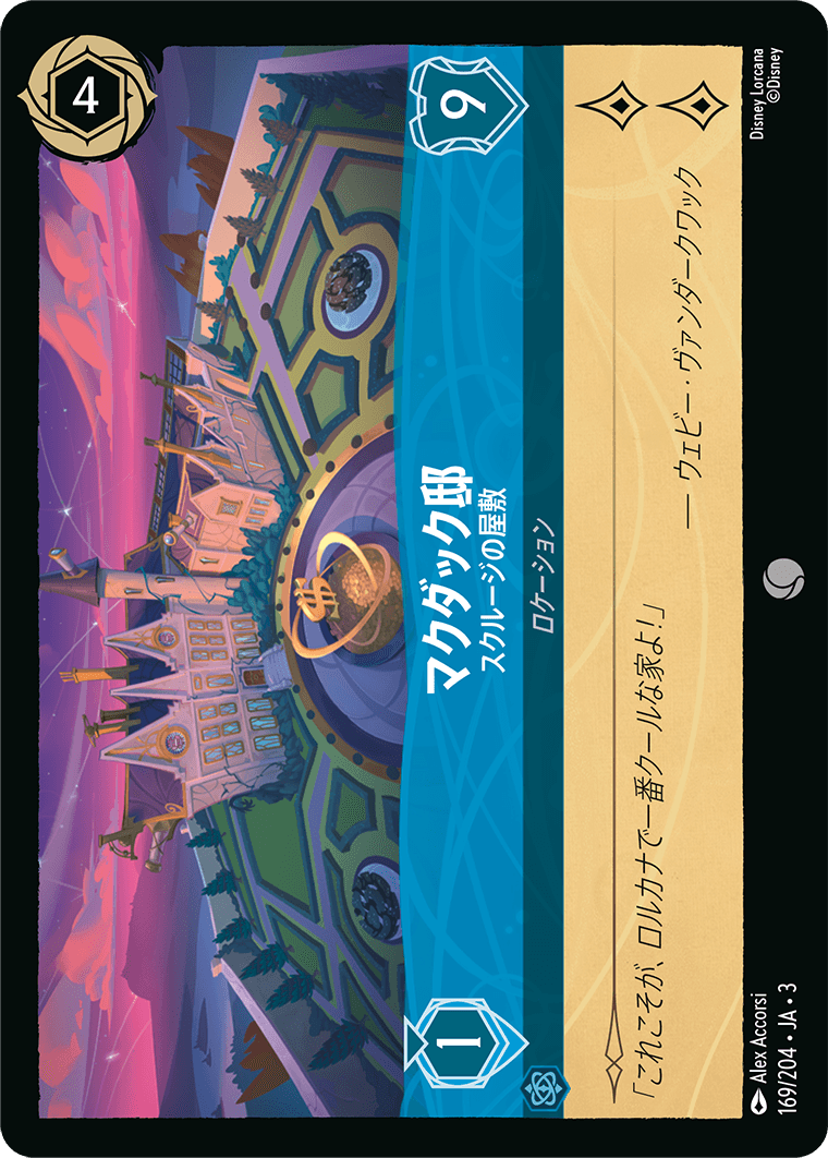 [169]【FOIL】マクダック邸 スクルージの屋敷【3弾】[C][サファイア]
