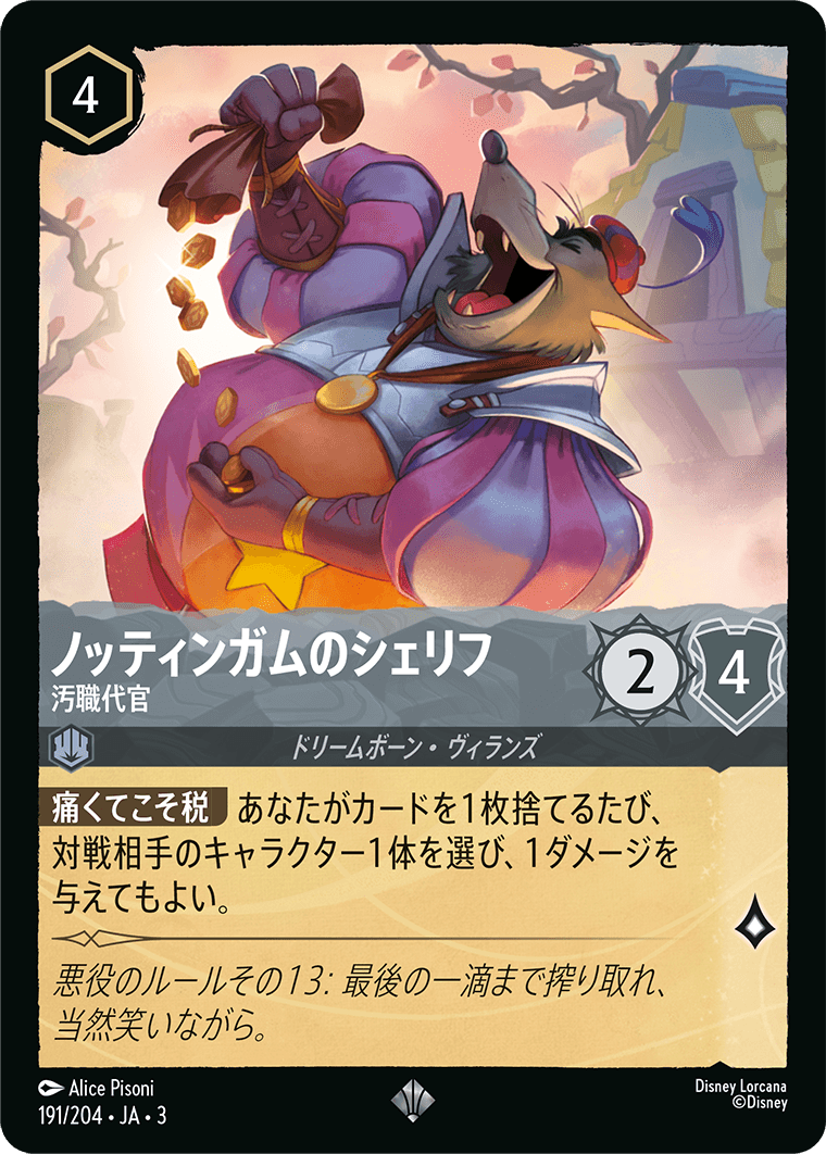 [191]【FOIL】ノッティンガムのシェリフ 汚職代官【3弾】[SR][スティール]