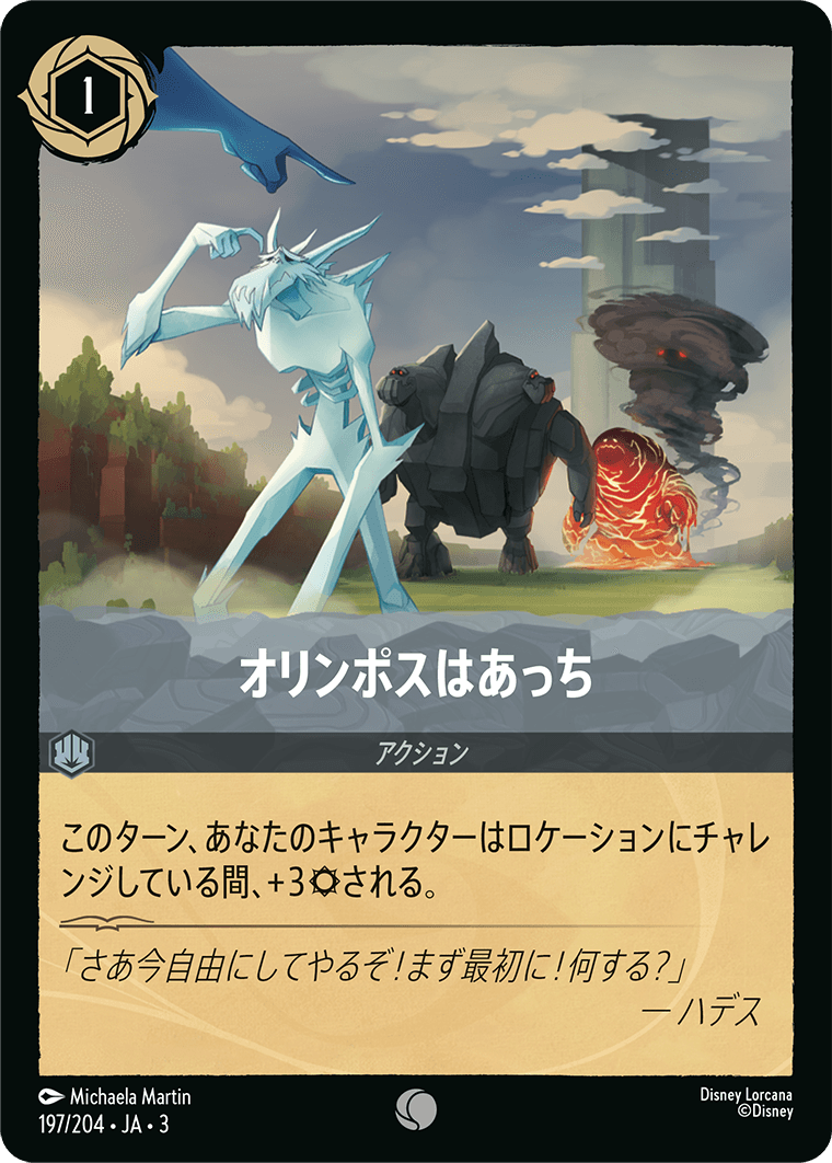 [197]【FOIL】オリンポスはあっち【3弾】[C][スティール]