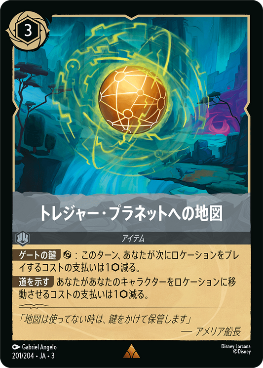 [201]【FOIL】トレジャー・プラネットへの地図【3弾】[R][スティール]