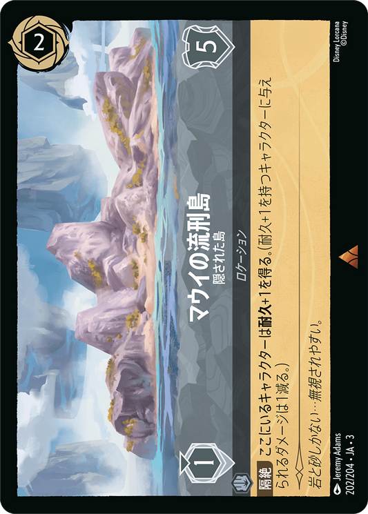 [202]【FOIL】マウイの流刑島 隠された島【3弾】[R][スティール]