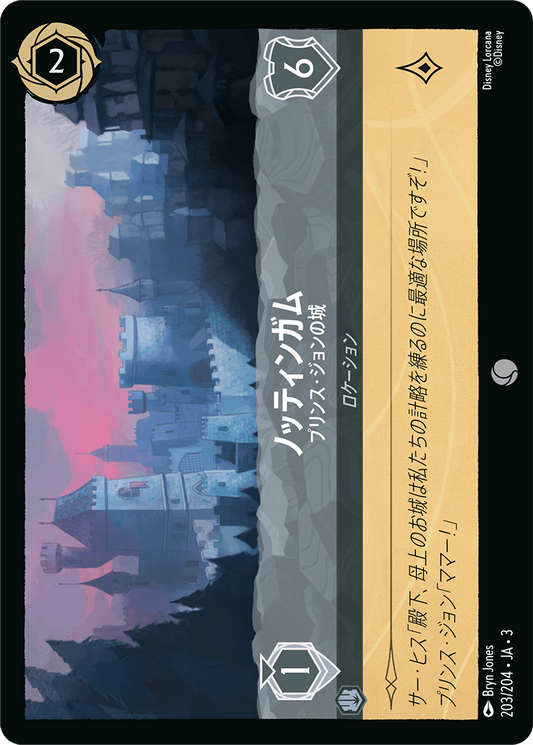 [203]【FOIL】ノッティンガム プリンス・ジョンの城【3弾】[C][スティール]