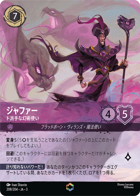 [208]■エンチャンテッド■ジャファー ド派手な幻術使い【3弾】[E][アメジスト]