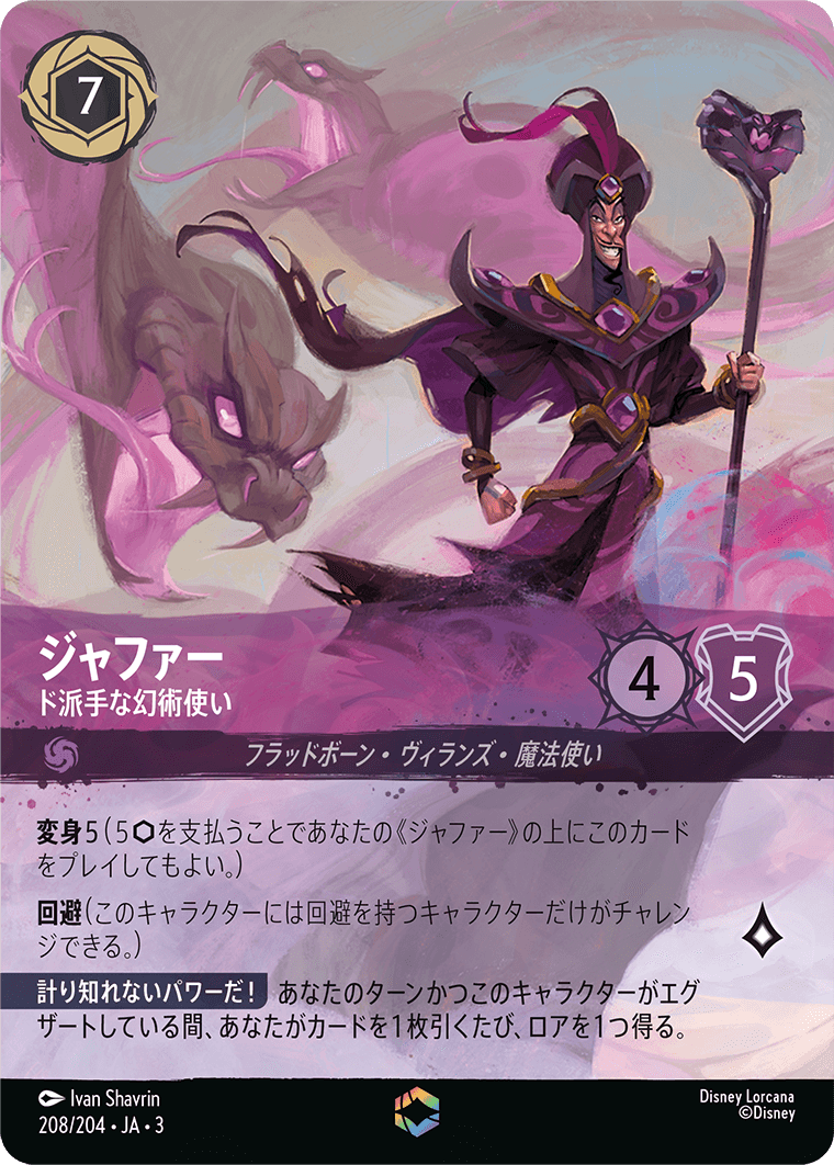 [208]■エンチャンテッド■ジャファー ド派手な幻術使い【3弾】[E][アメジスト]