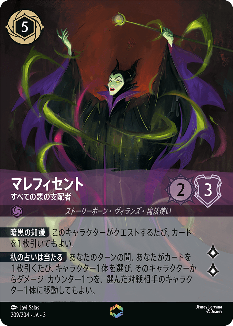[209]■エンチャンテッド■マレフィセント すべての悪の支配者【3弾】[E][アメジスト]
