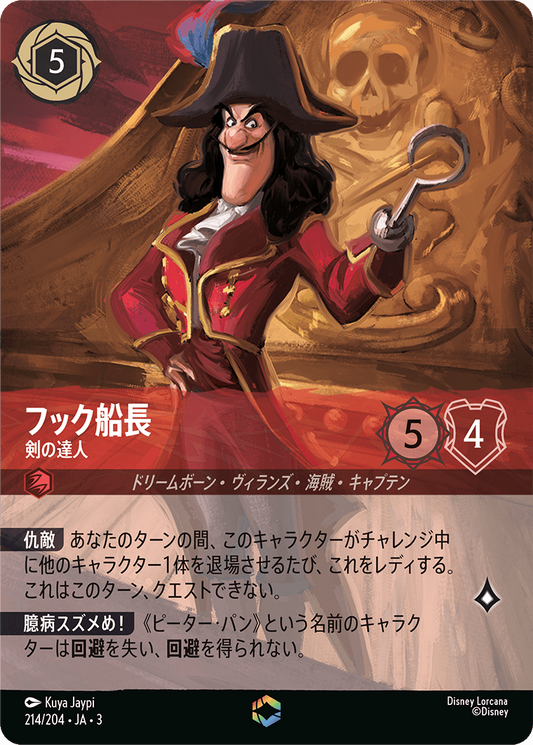 [214]■エンチャンテッド■フック船長 剣の達人【3弾】[E][ルビー]