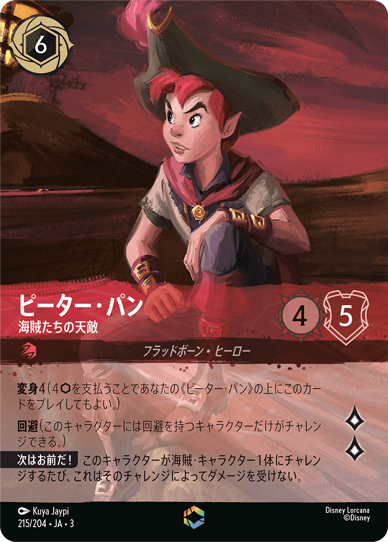 [215]■エンチャンテッド■ピーター・パン 海賊たちの天敵【3弾】[E][ルビー]