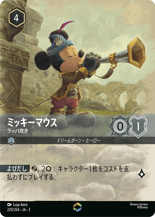 [220]■エンチャンテッド■ミッキーマウス ラッパ吹き【3弾】[E][スティール]