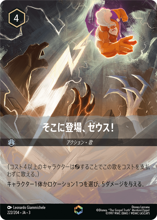 [222]■エンチャンテッド■そこに登場、ゼウス！【3弾】[E][スティール]