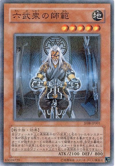 【JF08-JP001】六武衆の師範【ノーマルパラレル】[モンスター]