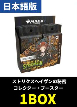 【予約販売】「ストリクスヘイヴンの秘密」コレクターブースター【日本語】【四季の旅路 完成記念キャンペーン対象商品】