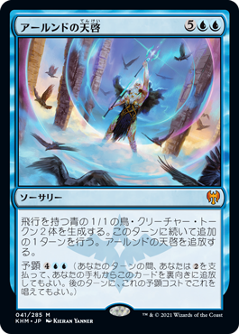 [041]【JP】アールンドの天啓/Alrund's Epiphany【KHM】[M][青]
