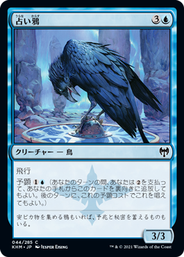 [044]【JP】占い鴉/Augury Raven【KHM】[C][青]