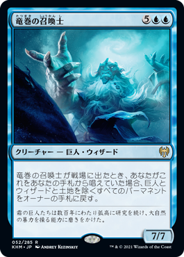 [052]【JP】竜巻の召喚士/Cyclone Summoner【KHM】[R][青]