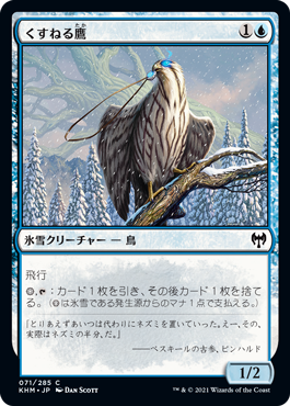 [071]【JP】くすねる鷹/Pilfering Hawk【KHM】[C][青]
