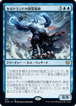 [375]【JP】セルトランドの精霊術師/Surtland Elementalist【KHM】[R][青]