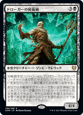 [086]【JP】ドローガーの屍術師/Draugr Necromancer【KHM】[R][黒]
