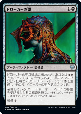 [088]【JP】ドローガーの兜/Draugr's Helm【KHM】[U][黒]