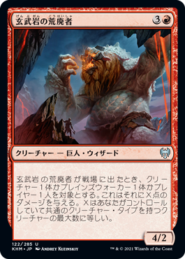 [122]【JP】玄武岩の荒廃者/Basalt Ravager【KHM】[U][赤]