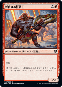 [124]【JP】首折りの狂戦士/Breakneck Berserker【KHM】[C][赤]