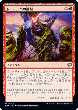 [144]【JP】トロールへの挑発/Provoke the Trolls【KHM】[U][赤]