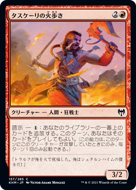 [157]【JP】タスケーリの火歩き/Tuskeri Firewalker【KHM】[C][赤]