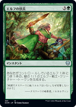 [391]【JP】エルフの伏兵/Elven Ambush【KHM】[U][緑]