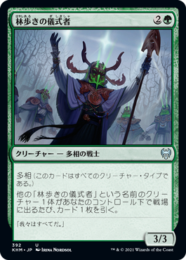 [392]【JP】林歩きの儀式者/Gladewalker Ritualist【KHM】[U][緑]