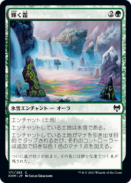 [171]【JP】輝く霜/Glittering Frost【KHM】[C][緑]