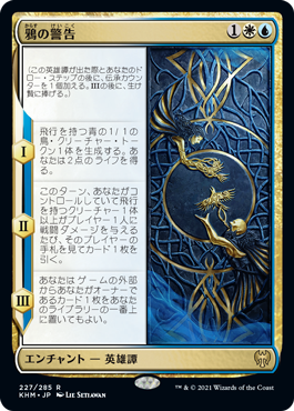 [227]【JP】鴉の警告/The Raven's Warning【KHM】[R][多色]