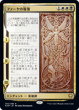 [210]【JP】ファーヤの報復/Firja's Retribution【KHM】[R][多色]